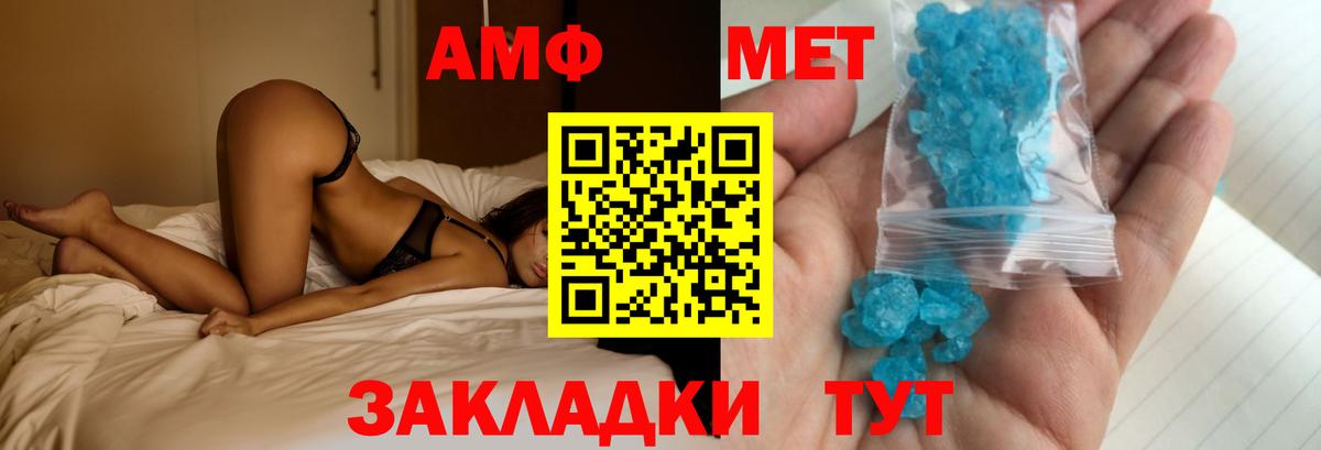 Amphetamine Розовый Пыть-Ях