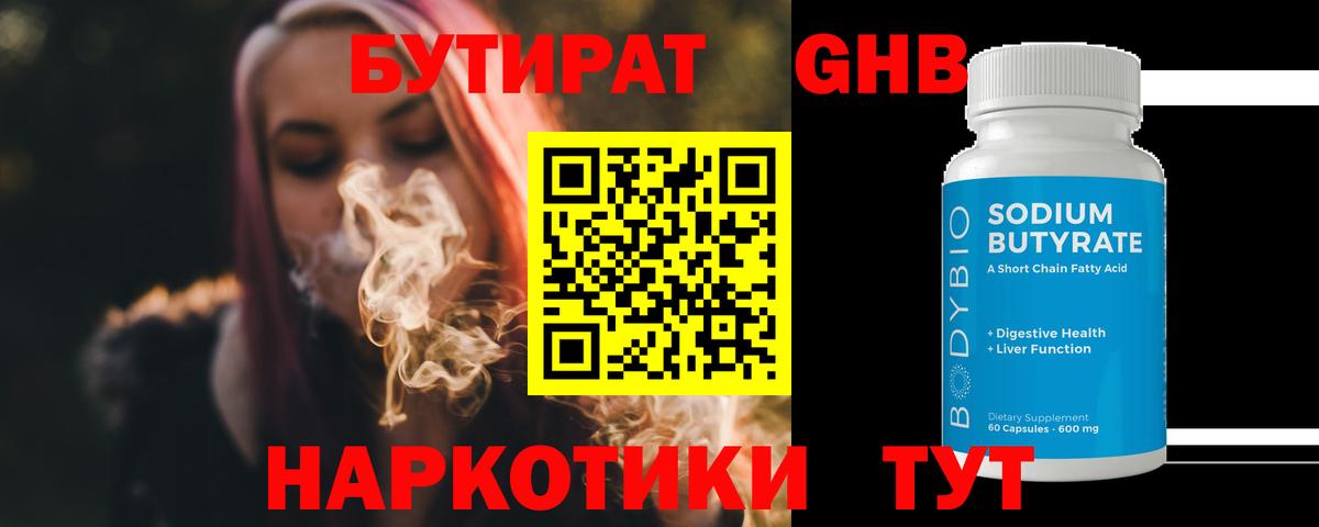 Пыть-Ях  Бутират оксибутират  Вход с VPN 