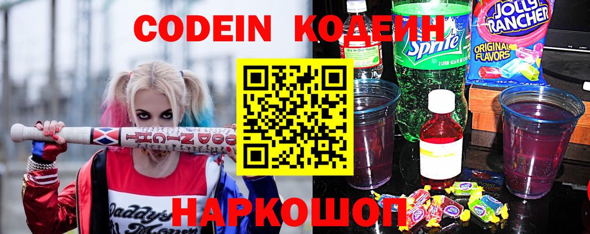 Кодеиновый сироп Lean напиток Lean (лин) Пыть-Ях