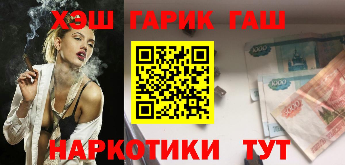 ГАШ гарик  Гашиш  Вход с VPN  Пыть-Ях  ГАШ хэш 