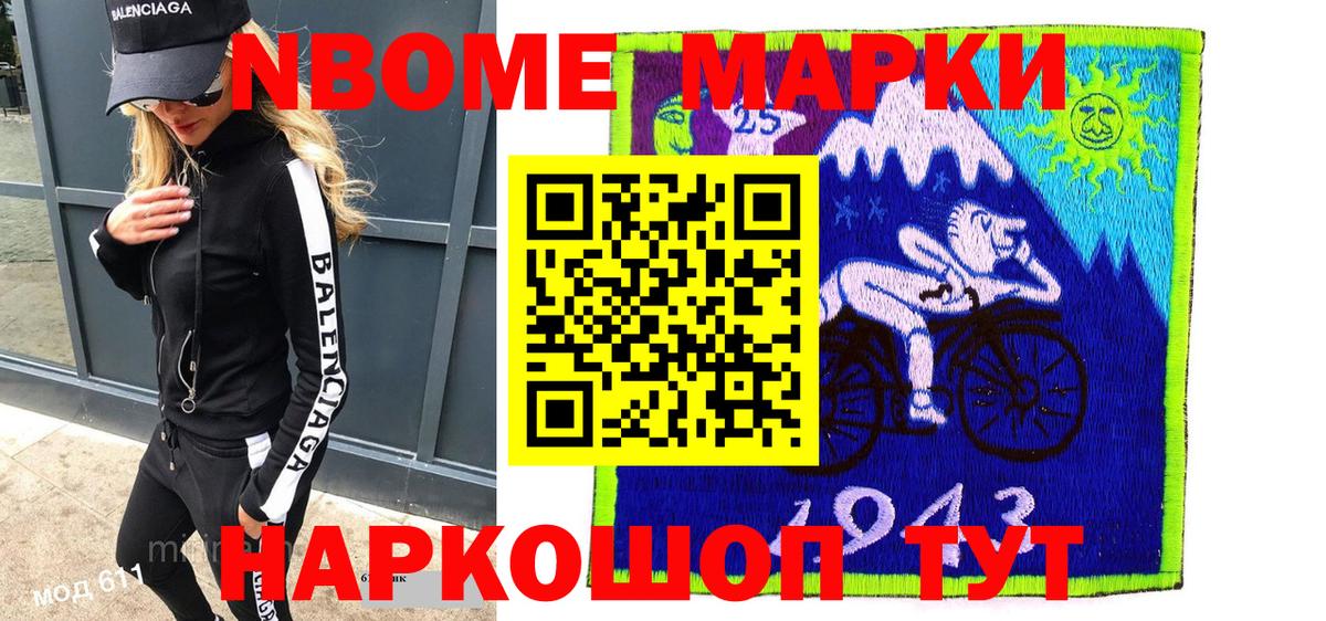 Марки N-bome  Наркотические марки 1,8мг  Вход с VPN  Пыть-Ях 